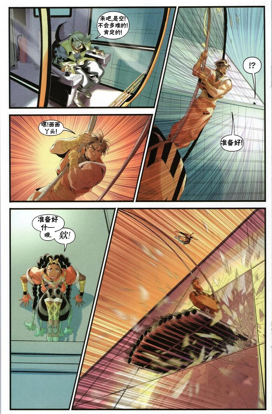 街頭霸王 特刊合集 - 登峰：金伯莉 - 2