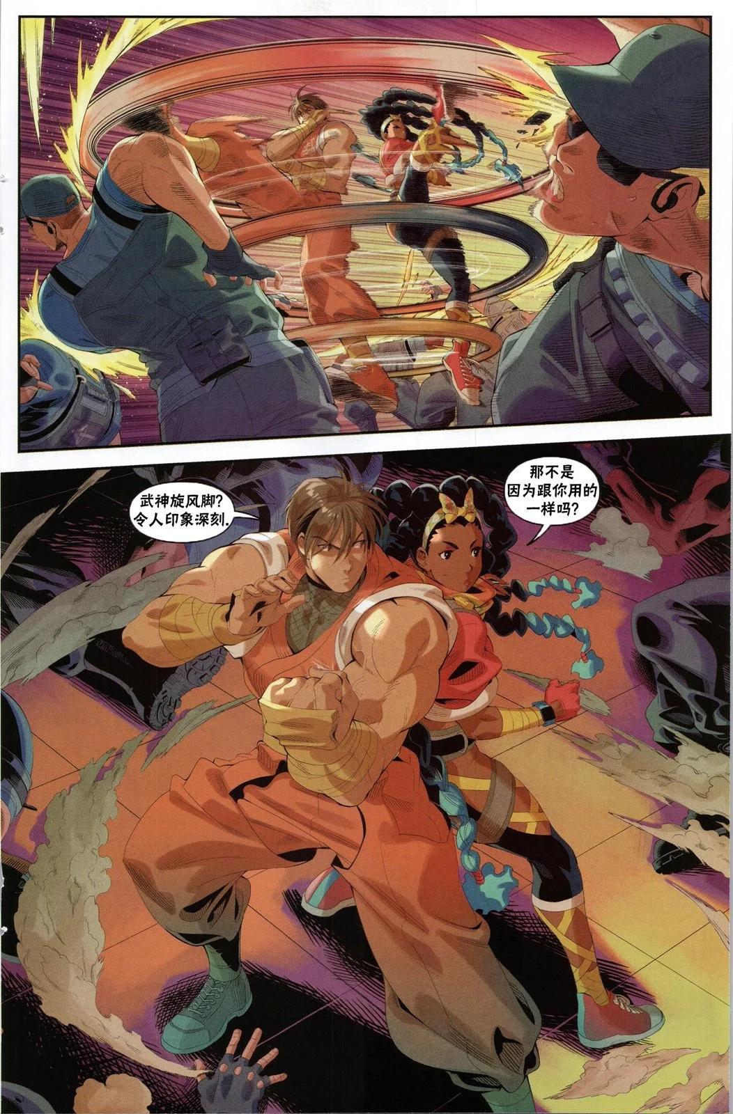 街頭霸王 特刊合集 - 登峰：金伯莉 - 1