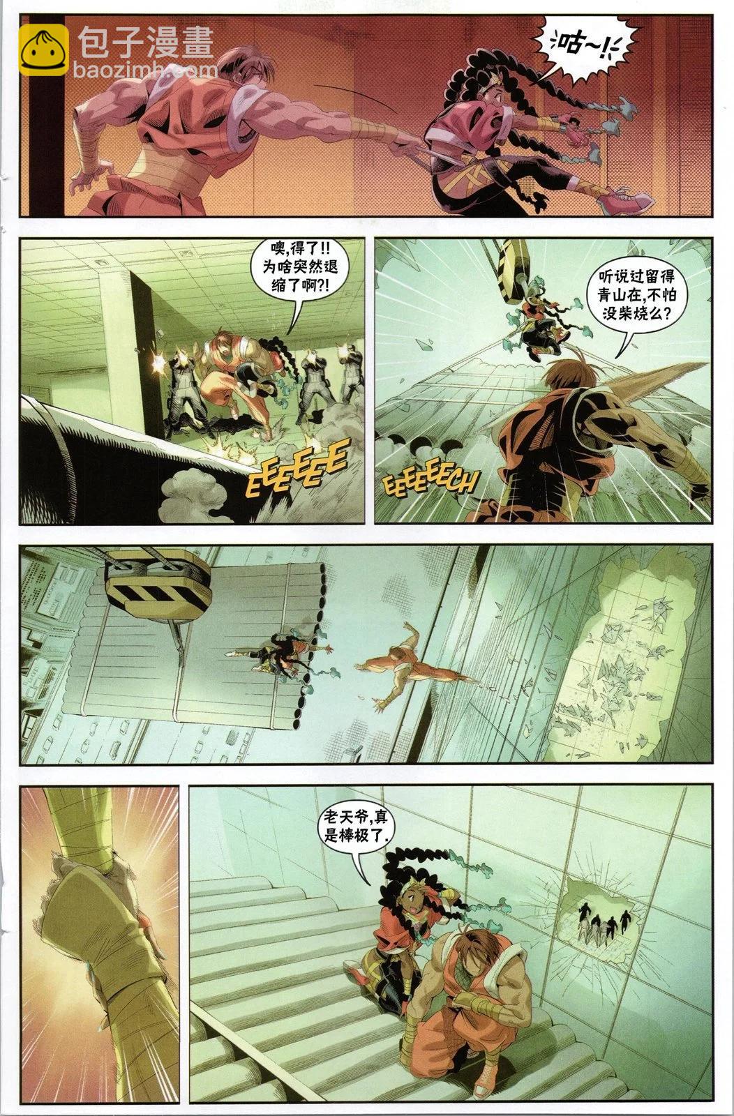 街頭霸王 特刊合集 - 登峰：金伯莉 - 3