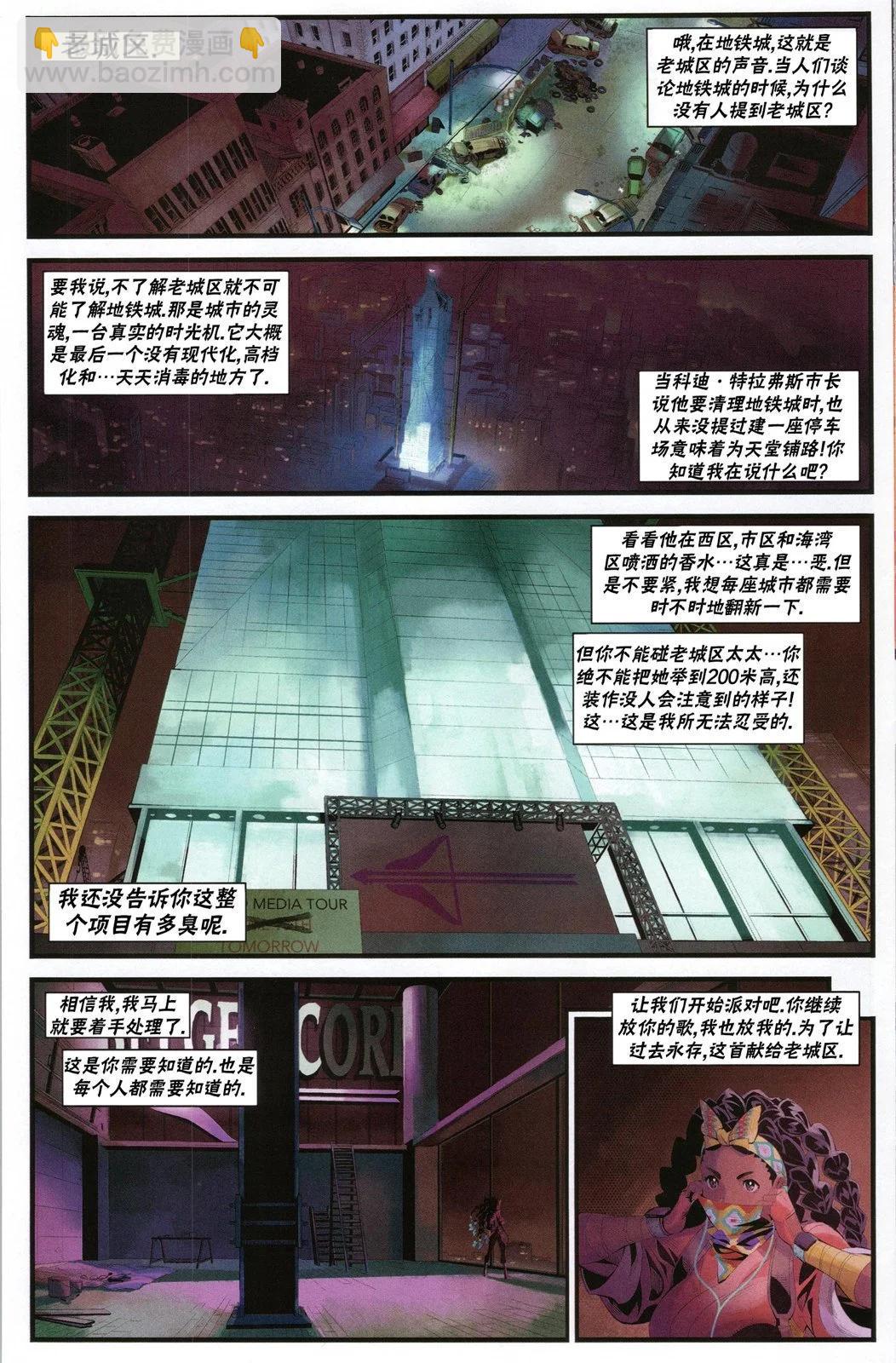 街頭霸王 特刊合集 - 登峰：金伯莉 - 2