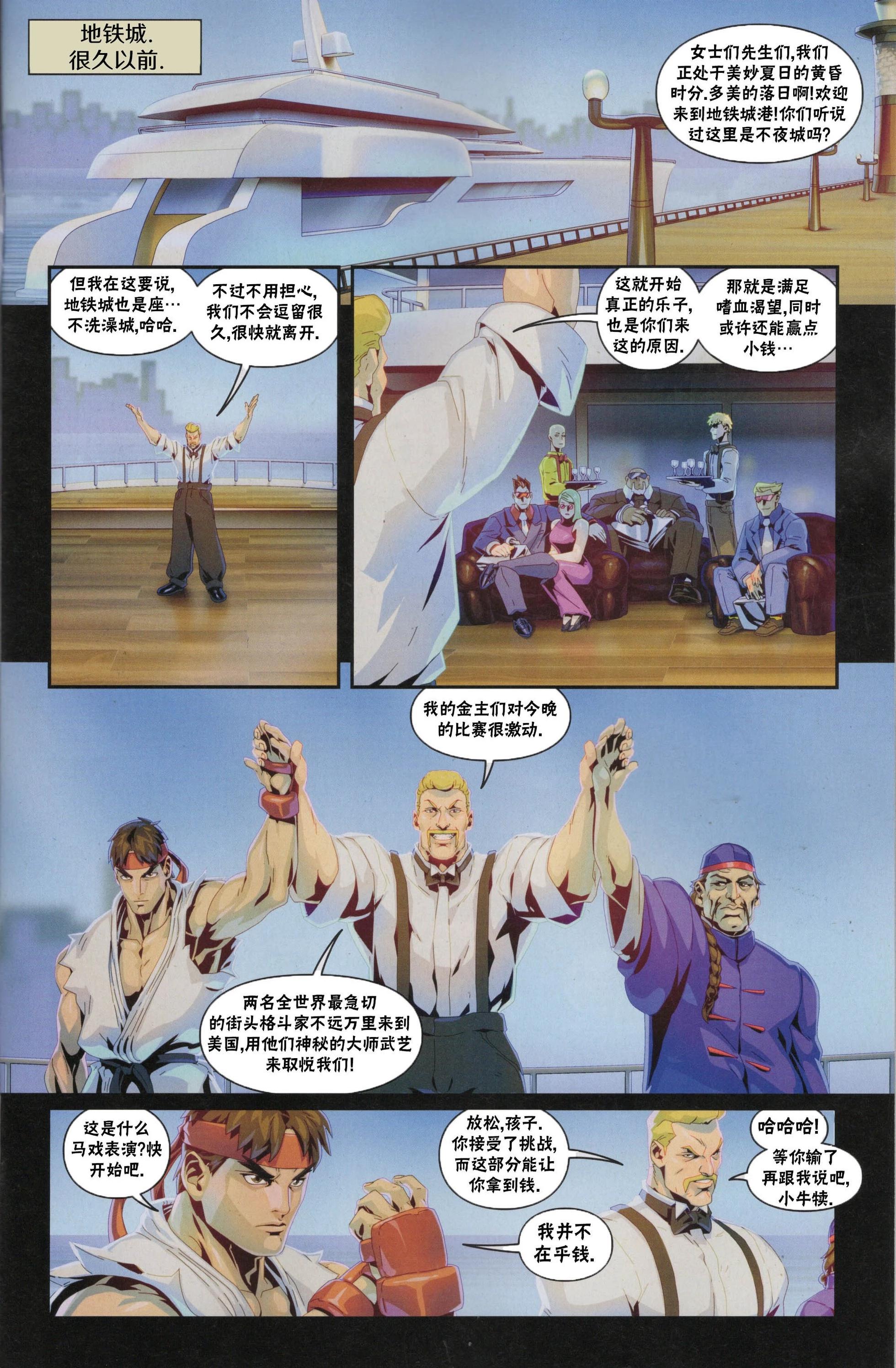 街頭霸王 特刊合集 - 快打旋風1 - 4