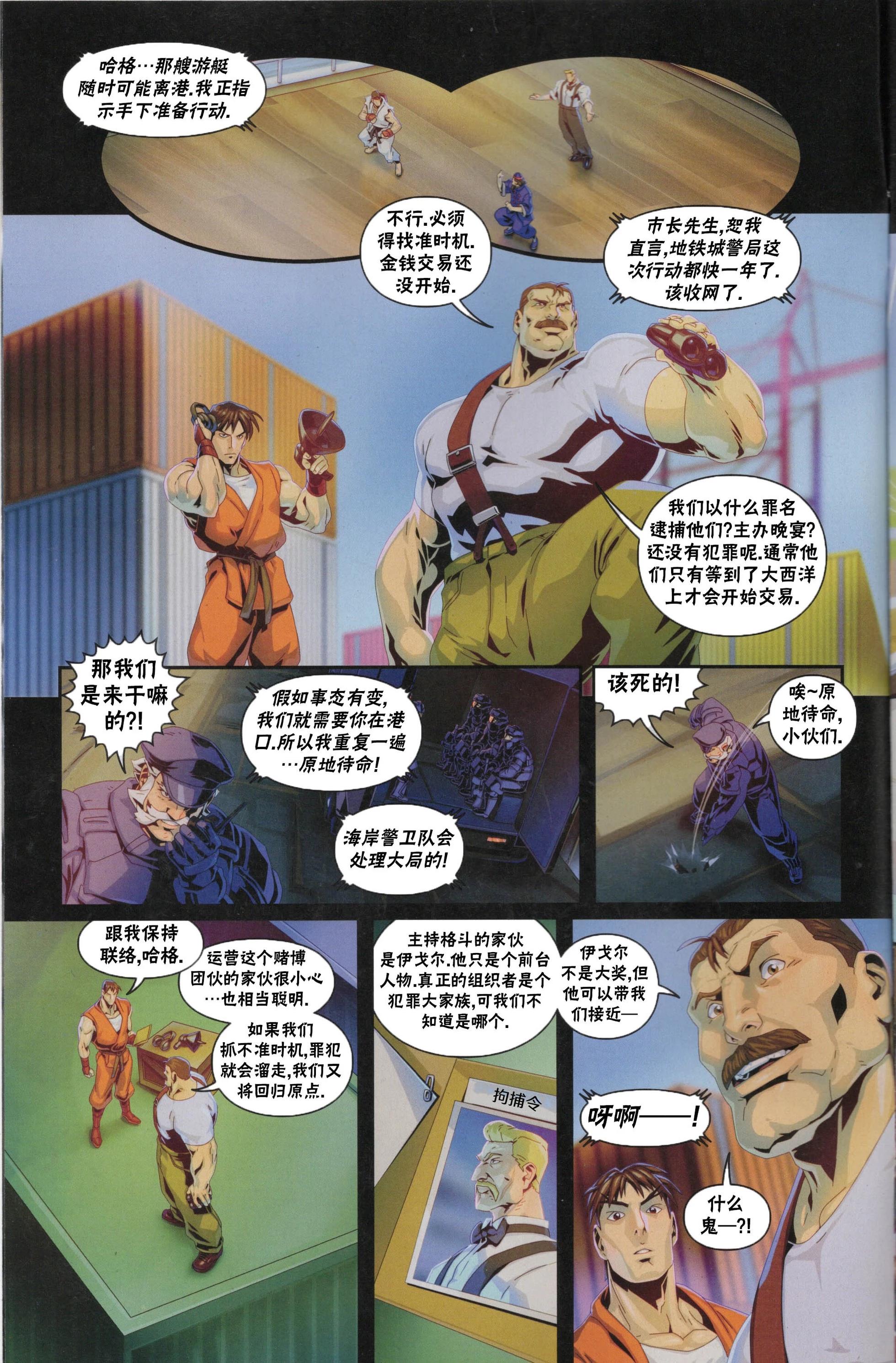 街頭霸王 特刊合集 - 快打旋風1 - 5