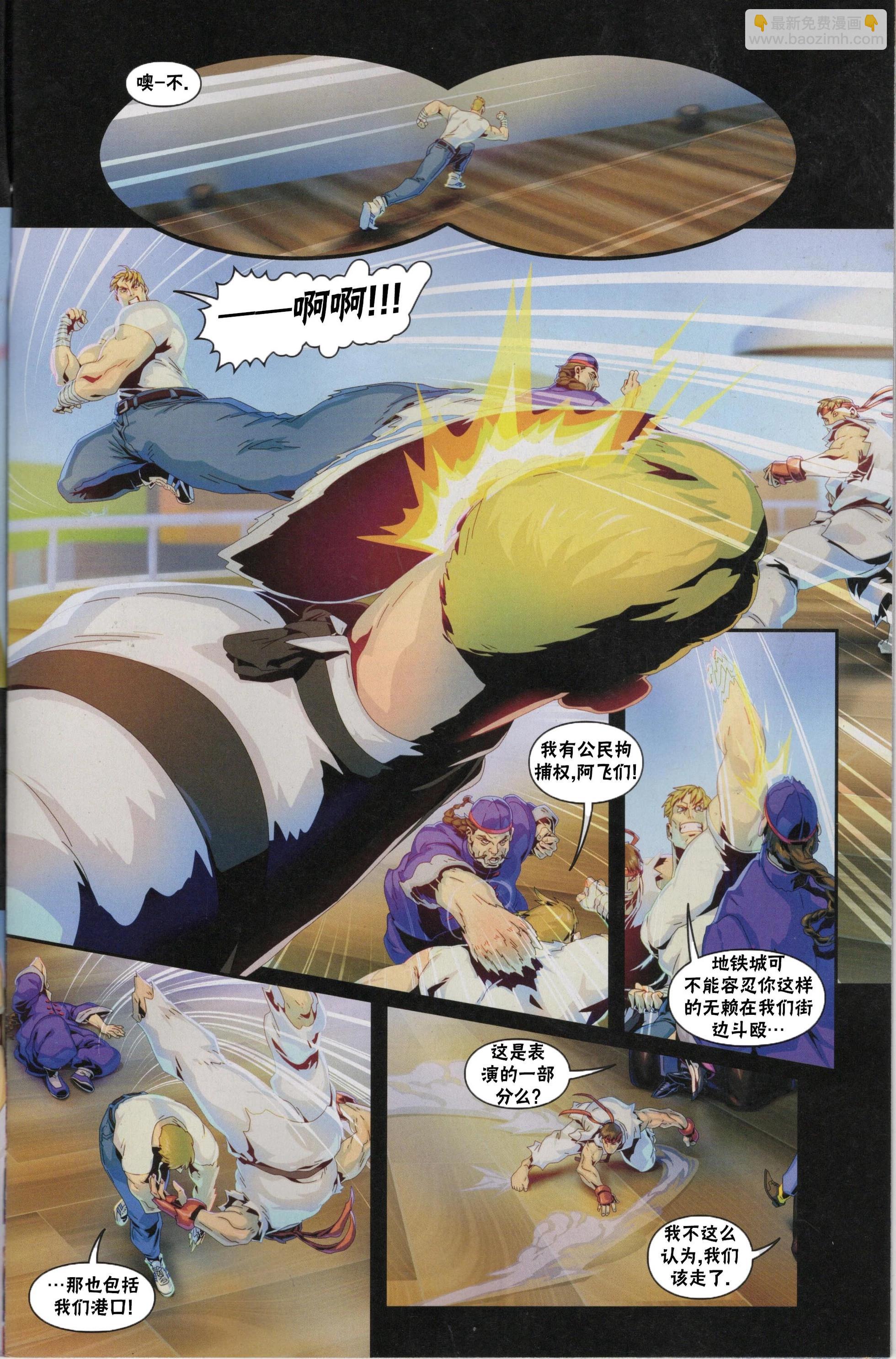 街頭霸王 特刊合集 - 快打旋風1 - 6