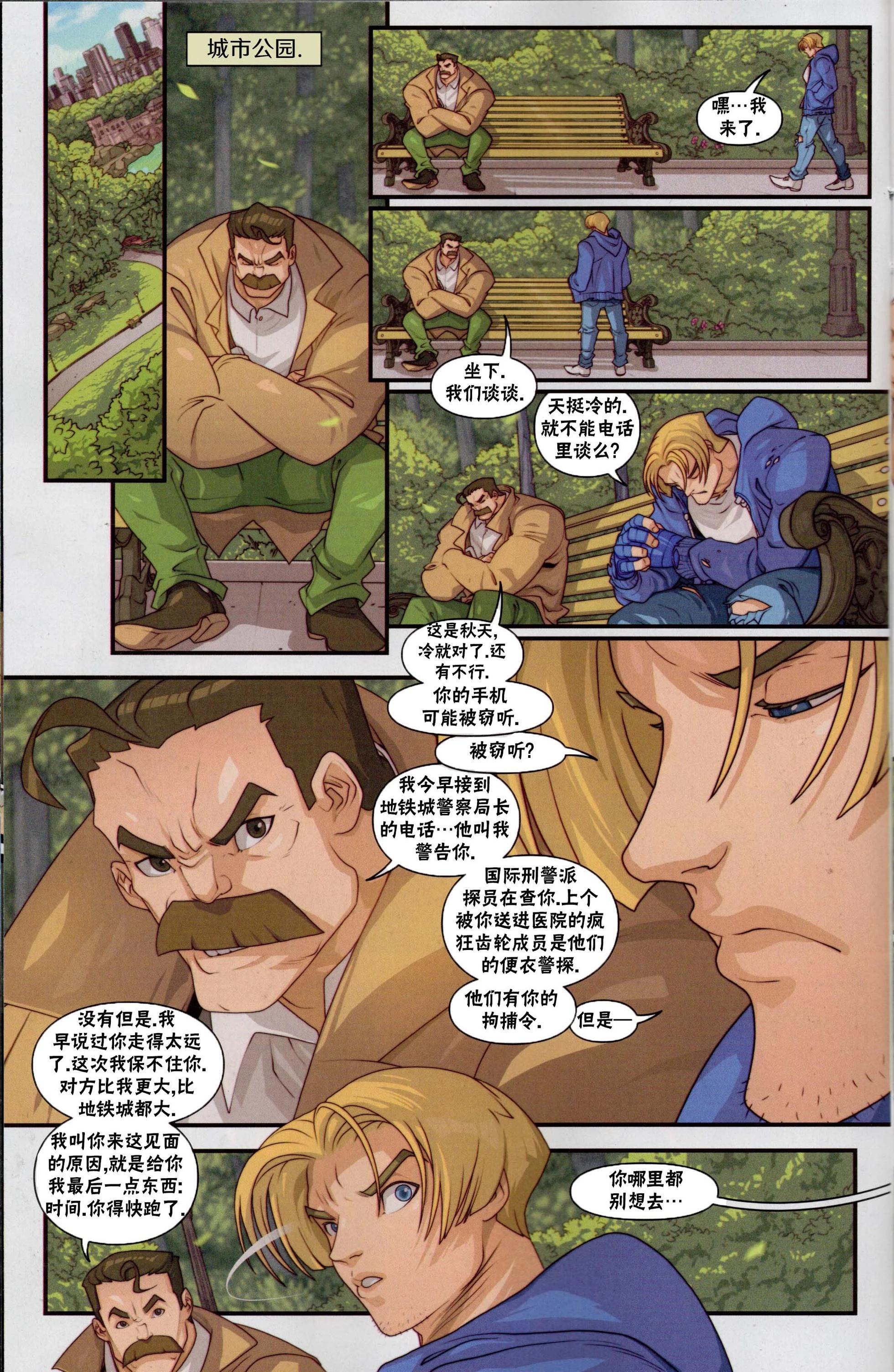 街頭霸王 特刊合集 - 快打旋風1 - 4