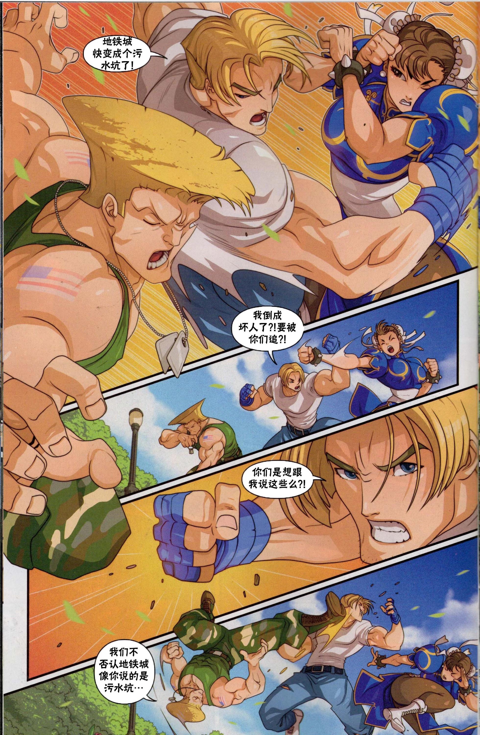 街頭霸王 特刊合集 - 快打旋風1 - 6