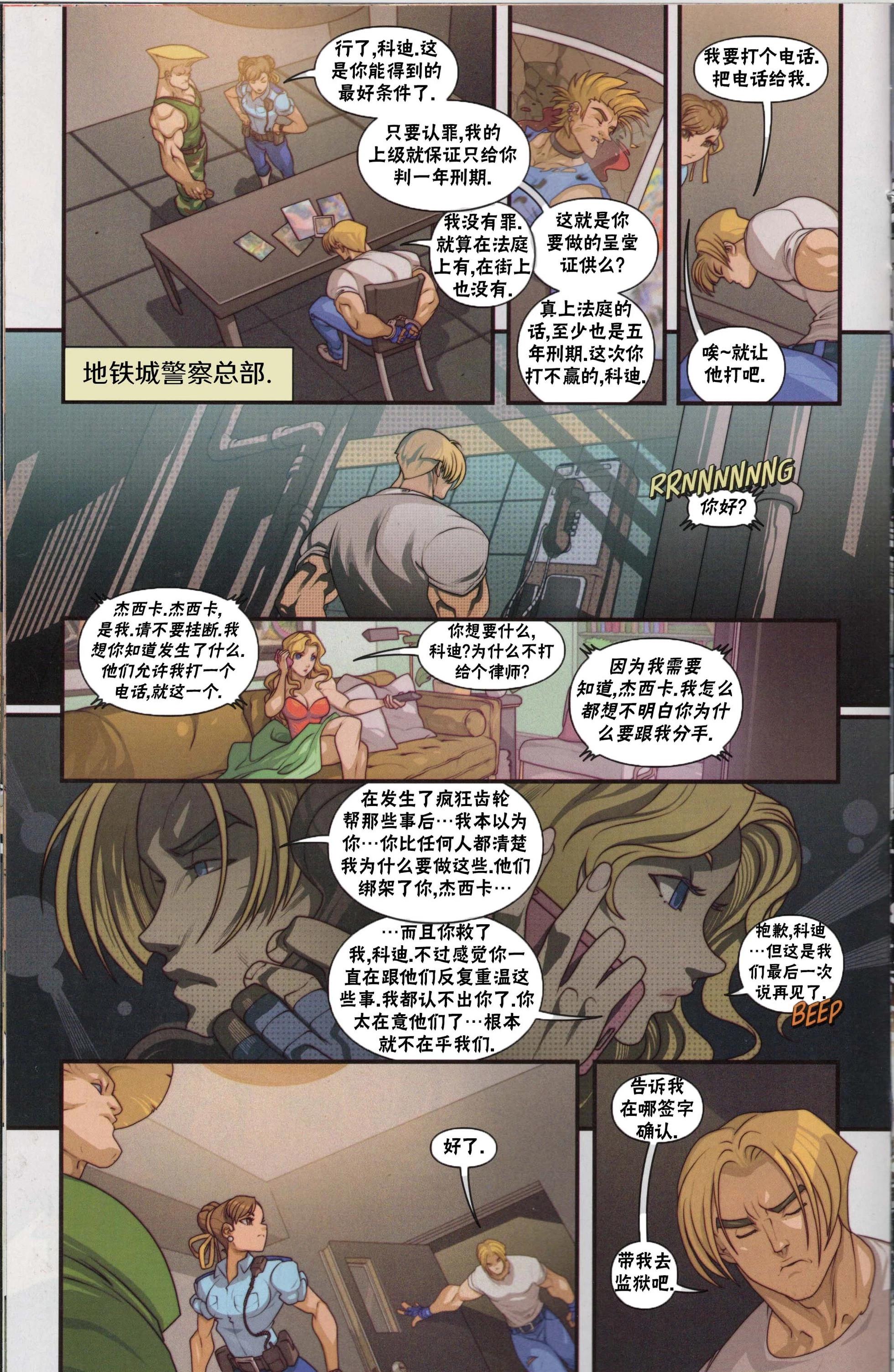 街頭霸王 特刊合集 - 快打旋風1 - 1