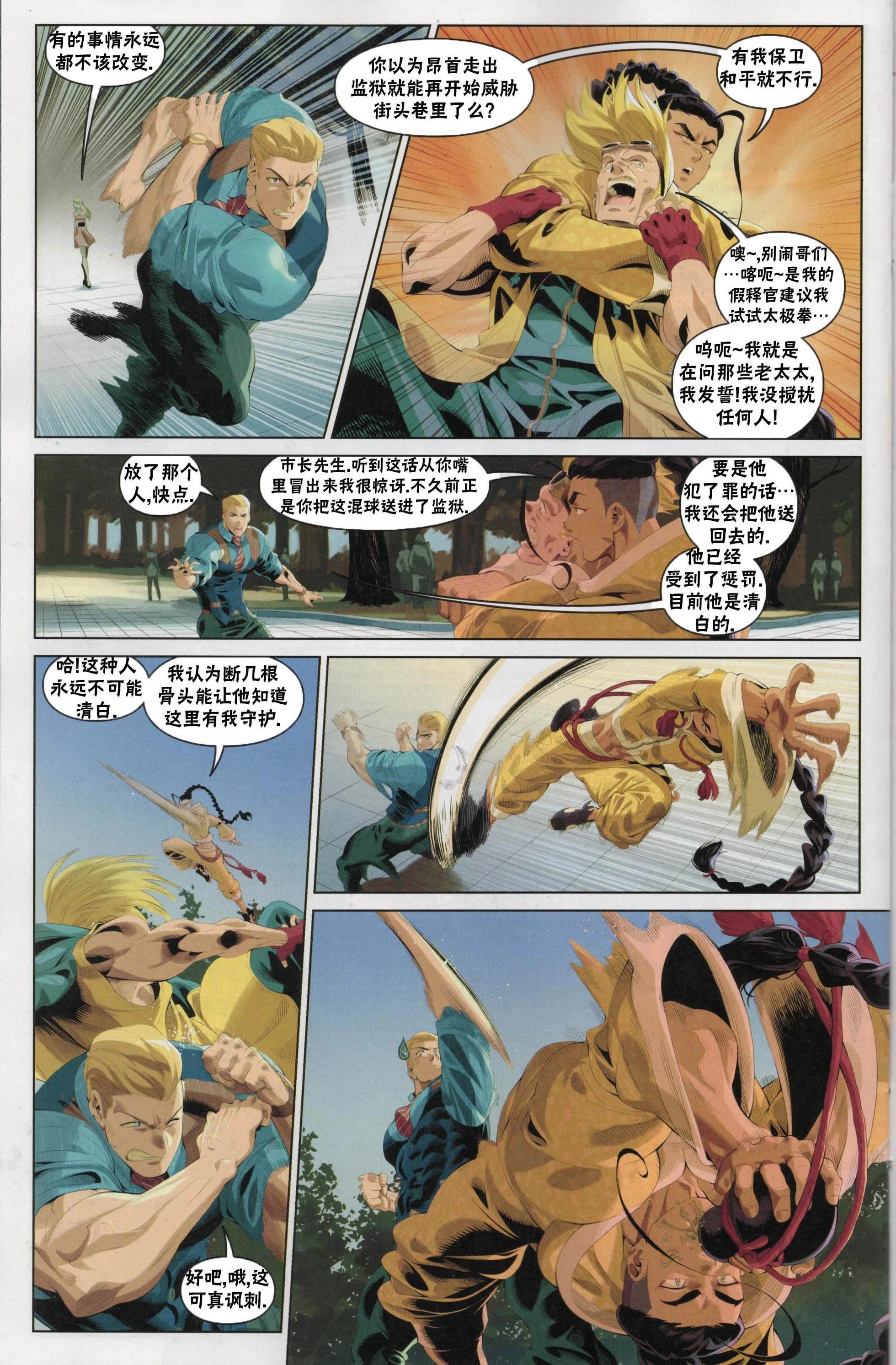 街頭霸王 特刊合集 - 快打旋風1 - 4