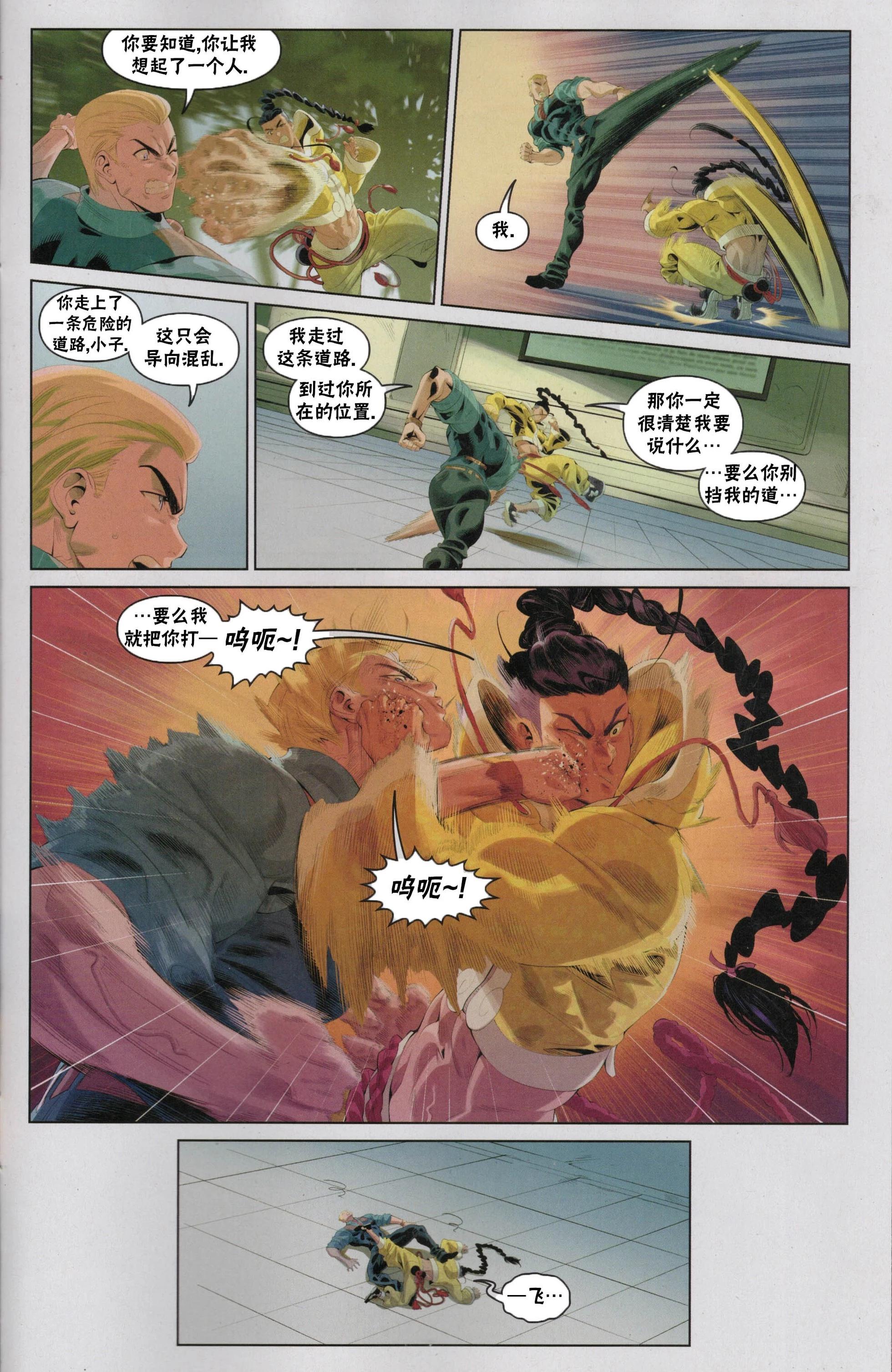 街頭霸王 特刊合集 - 快打旋風1 - 5