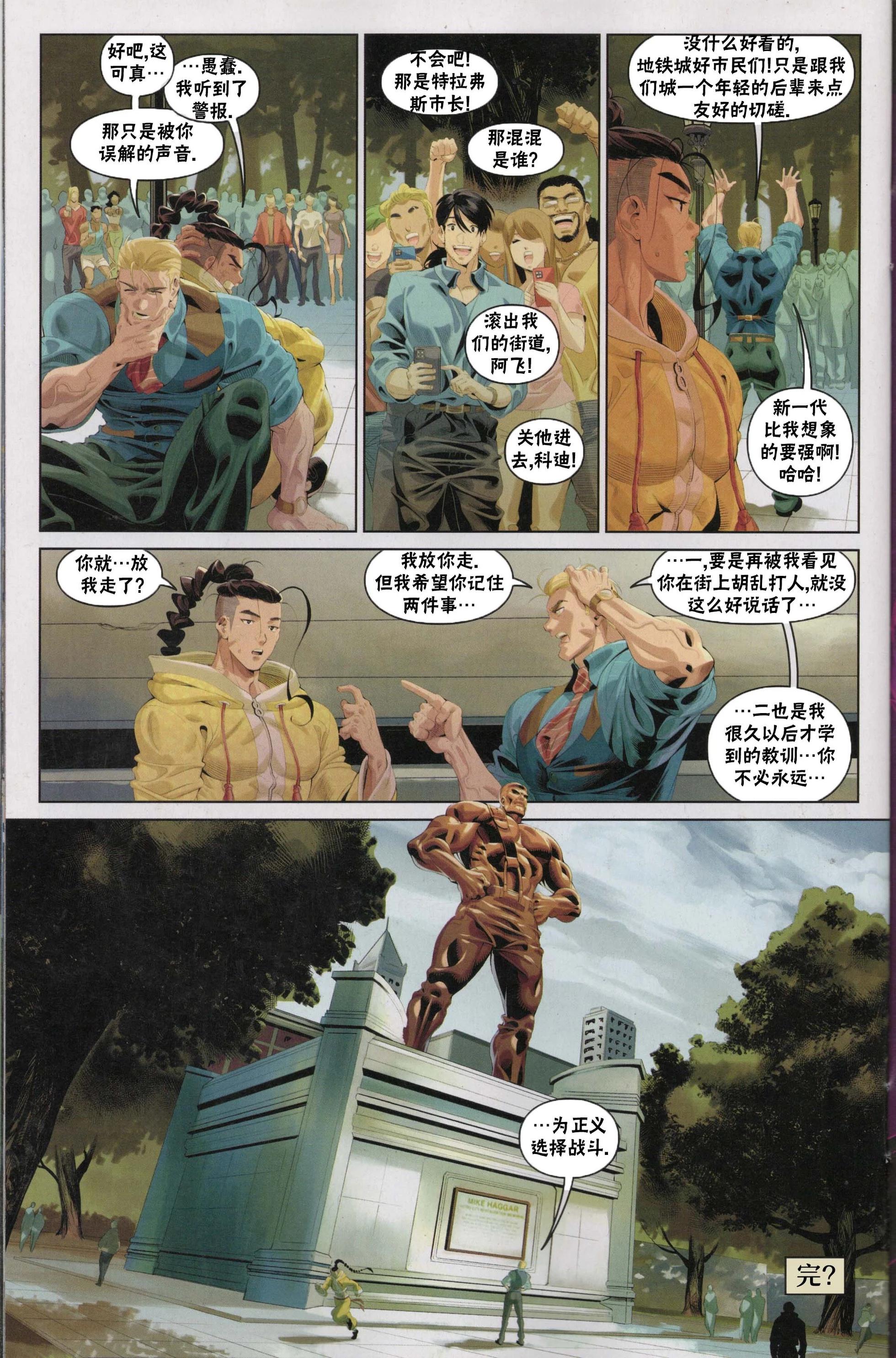 街頭霸王 特刊合集 - 快打旋風1 - 6