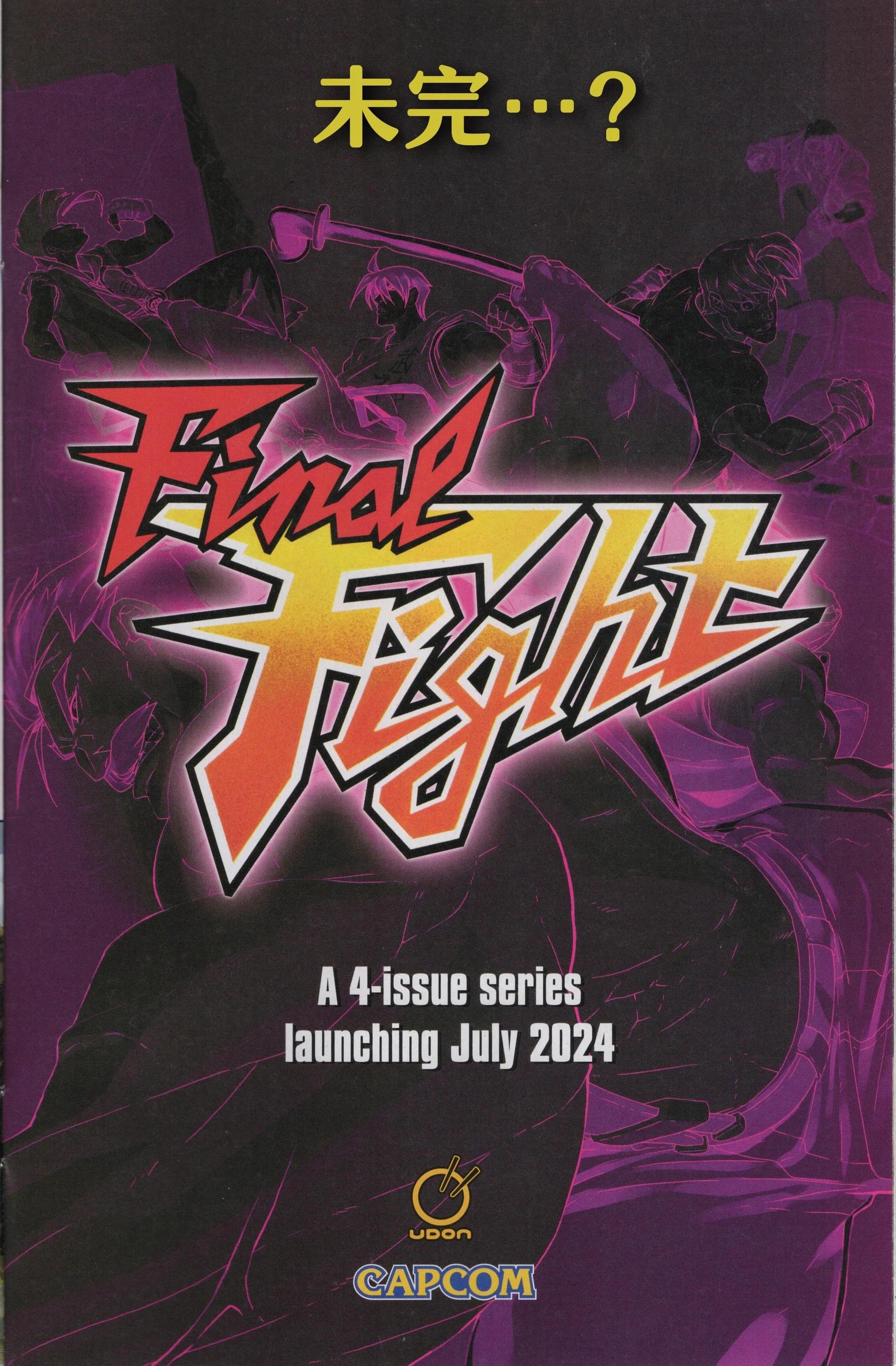 街頭霸王 特刊合集 - 快打旋風1 - 7