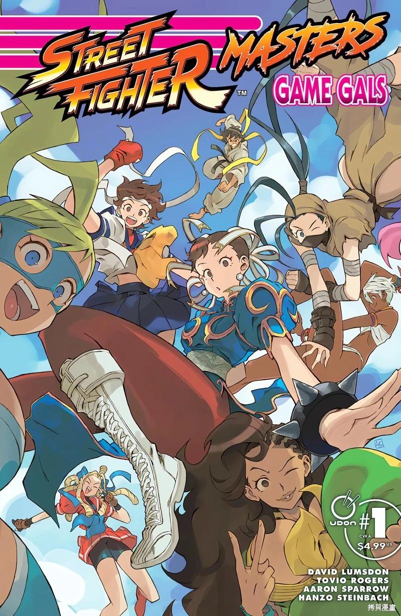 街頭霸王 特刊合集 - 格鬥女孩 - 1