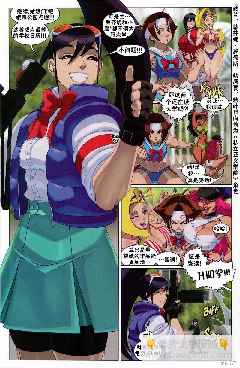 街頭霸王 特刊合集 - 格鬥女孩 - 6