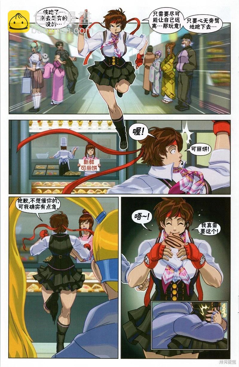 街頭霸王 特刊合集 - 格鬥女孩 - 6