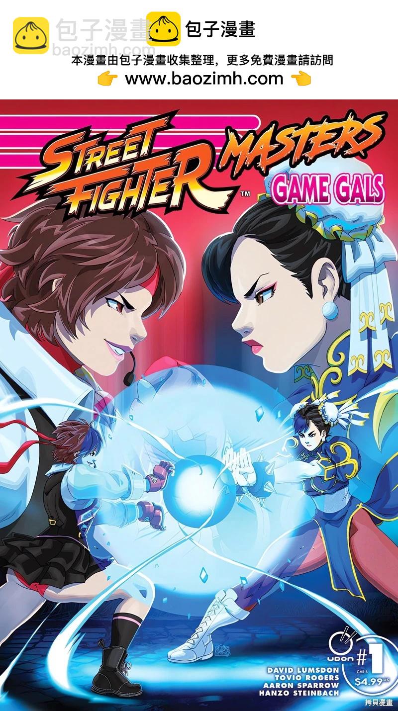 街頭霸王 特刊合集 - 格鬥女孩 - 2