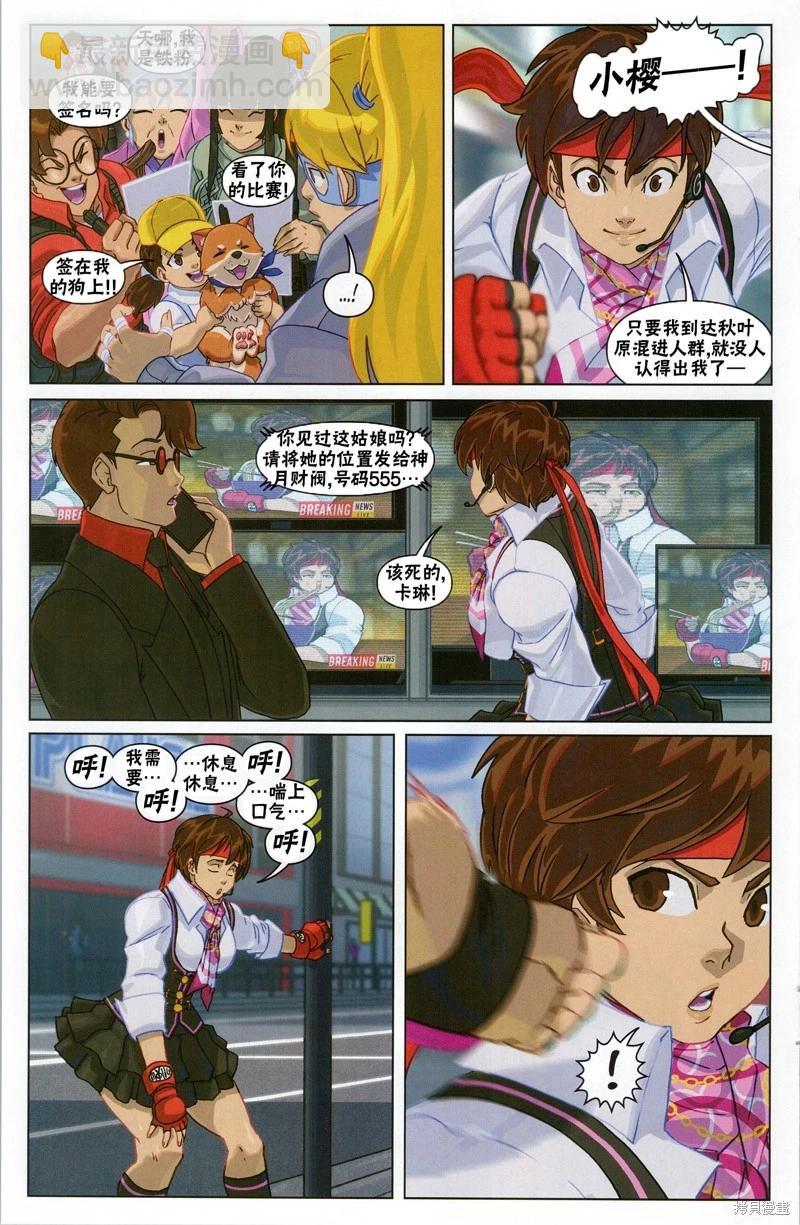 街頭霸王 特刊合集 - 格鬥女孩 - 2