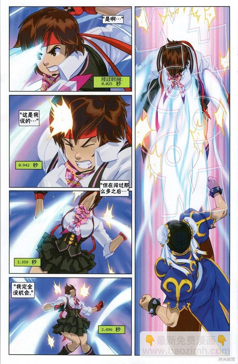 街頭霸王 特刊合集 - 格鬥女孩 - 4