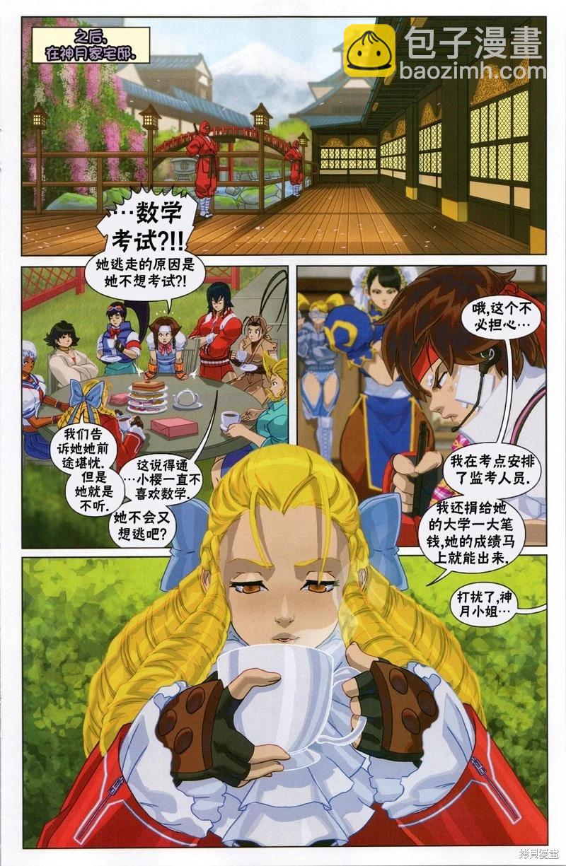 街頭霸王 特刊合集 - 格鬥女孩 - 5