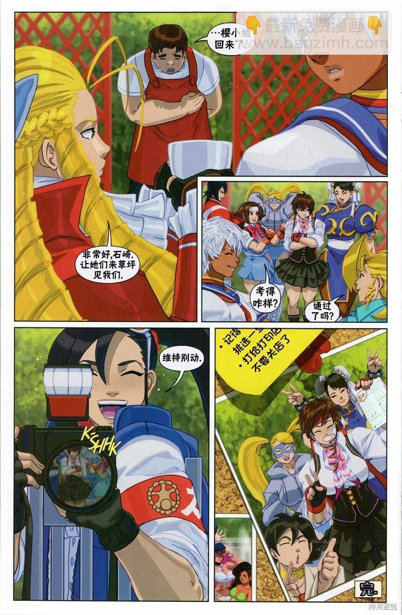 街頭霸王 特刊合集 - 格鬥女孩 - 6