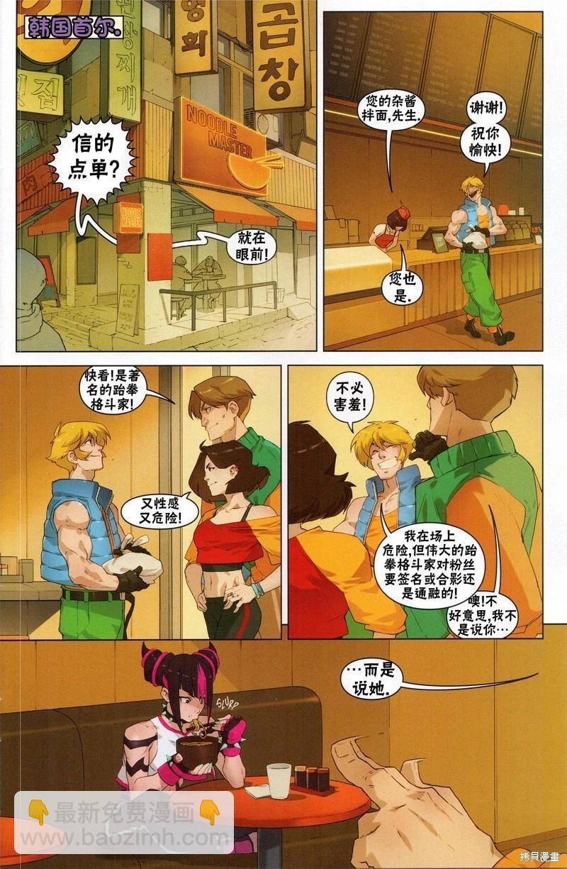 街頭霸王 特刊合集 - 格鬥女孩 - 1