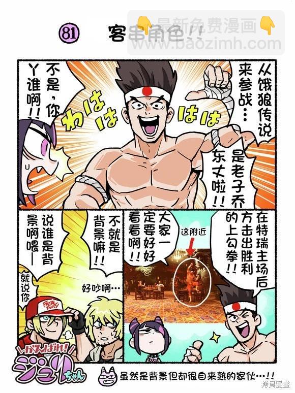 街頭霸王 特刊合集 - 6代Q版 - 3