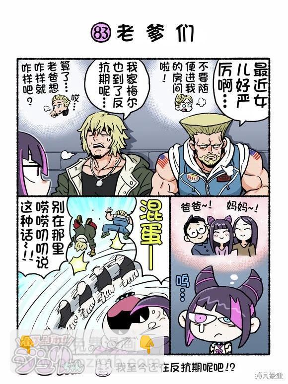 街頭霸王 特刊合集 - 6代Q版 - 1