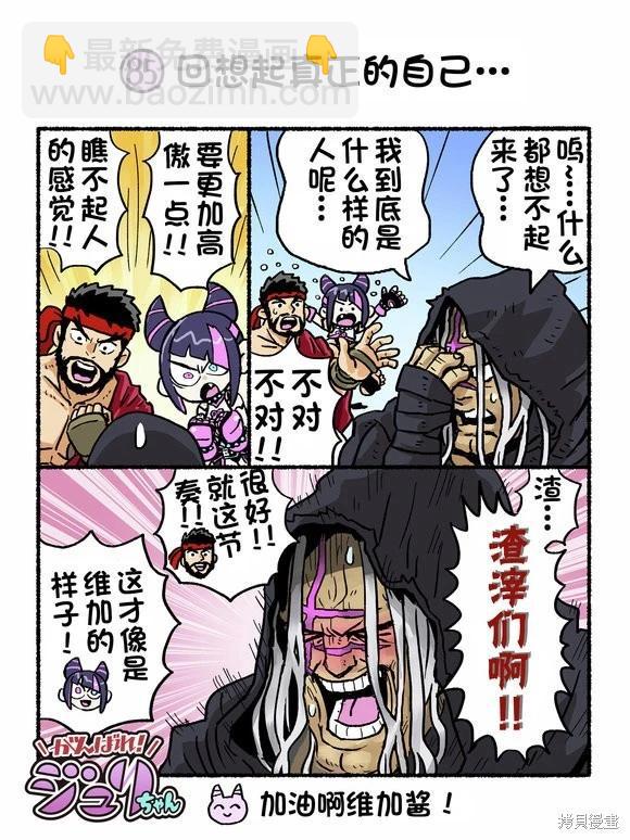 街頭霸王 特刊合集 - 6代Q版 - 3