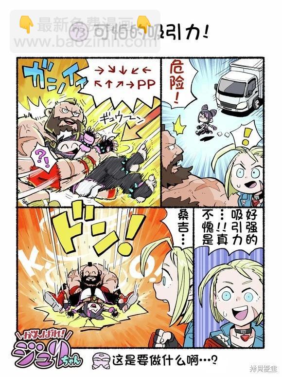街頭霸王 特刊合集 - 6代Q版 - 3