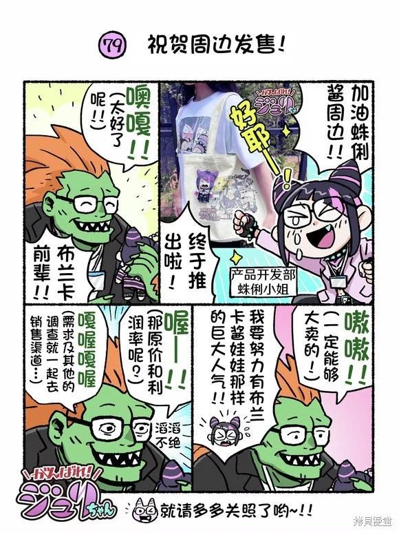 街頭霸王 特刊合集 - 6代Q版 - 1