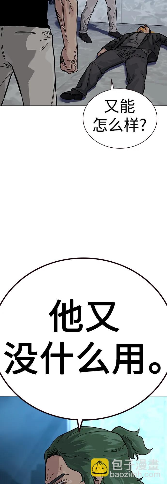 街頭生存手冊 - [第2季] 第30話(2/3) - 7