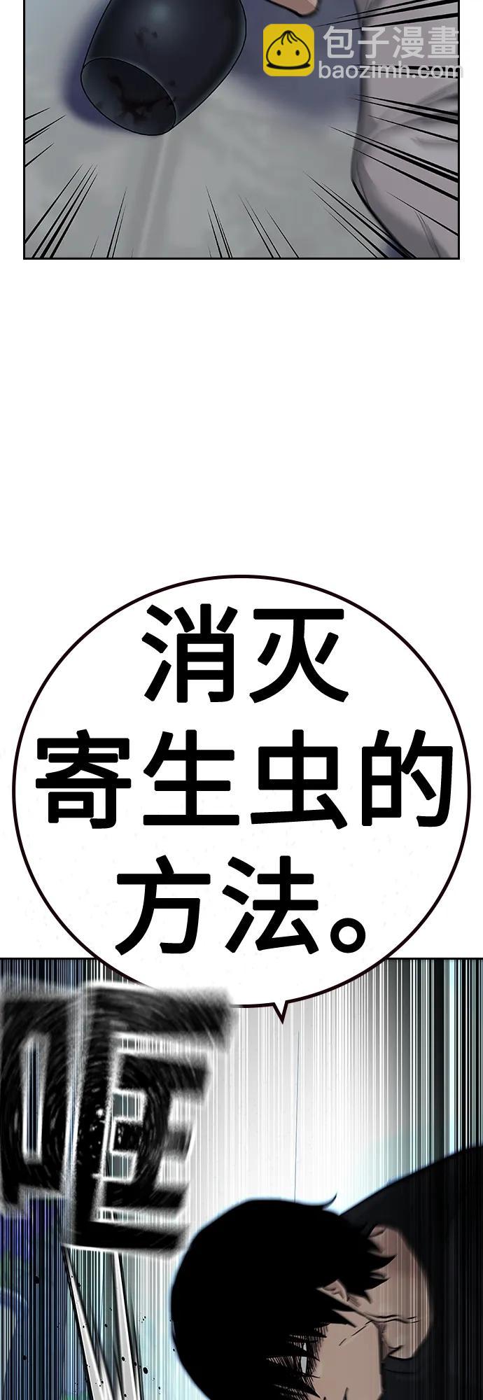 街頭生存手冊 - [第2季] 第30話(2/3) - 7