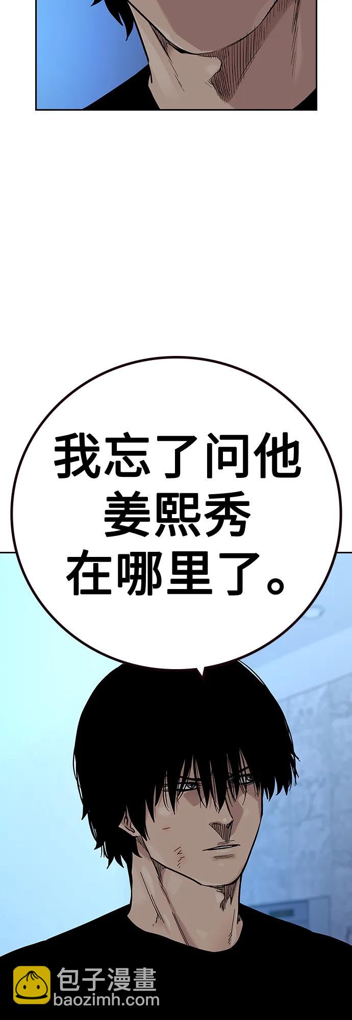 街頭生存手冊 - [第2季] 第30話(2/3) - 3