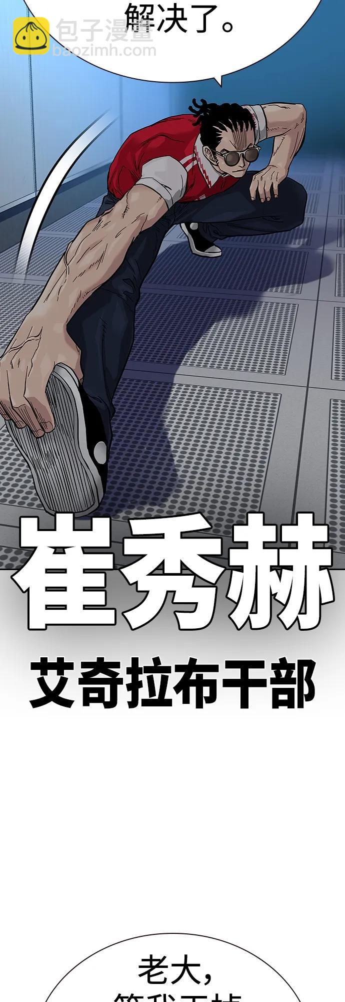 街頭生存手冊 - [第2季] 第30話(2/3) - 4