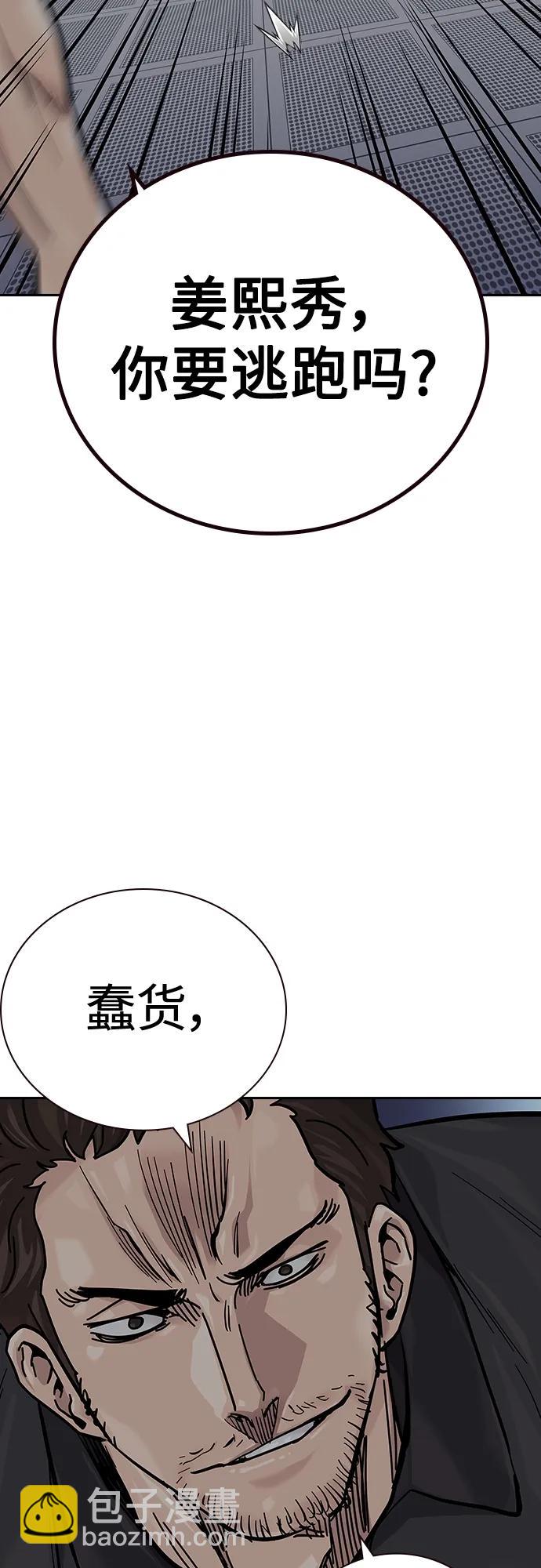 街頭生存手冊 - [第2季] 第30話(2/3) - 6
