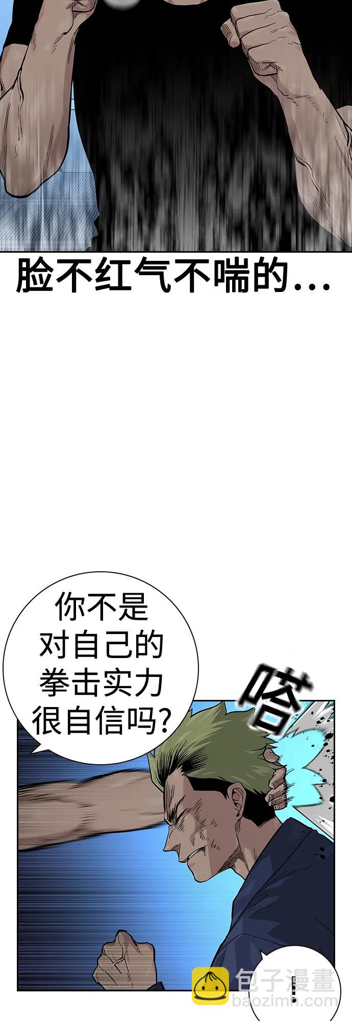 街頭生存手冊 - [第2季] 第34話(1/3) - 4