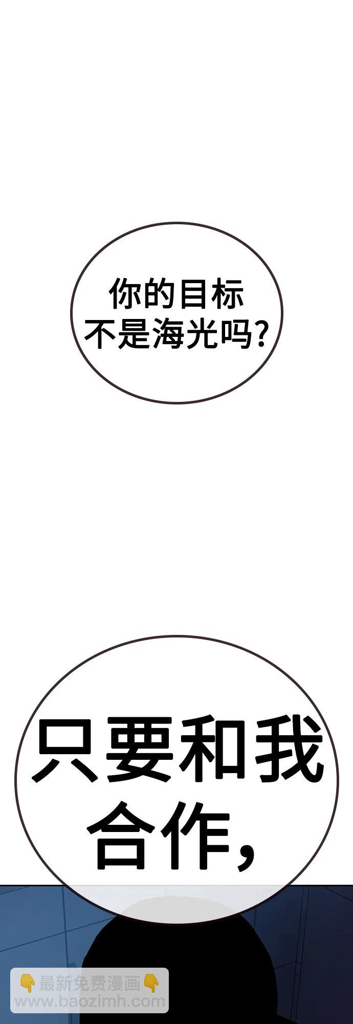 街頭生存手冊 - [第2季] 第34話(2/3) - 2