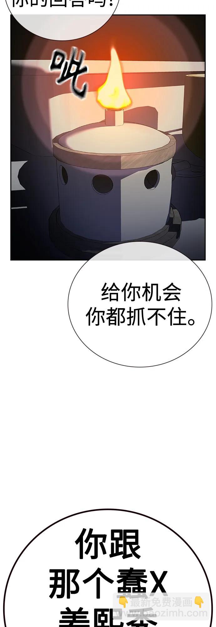街頭生存手冊 - [第2季] 第34話(2/3) - 6