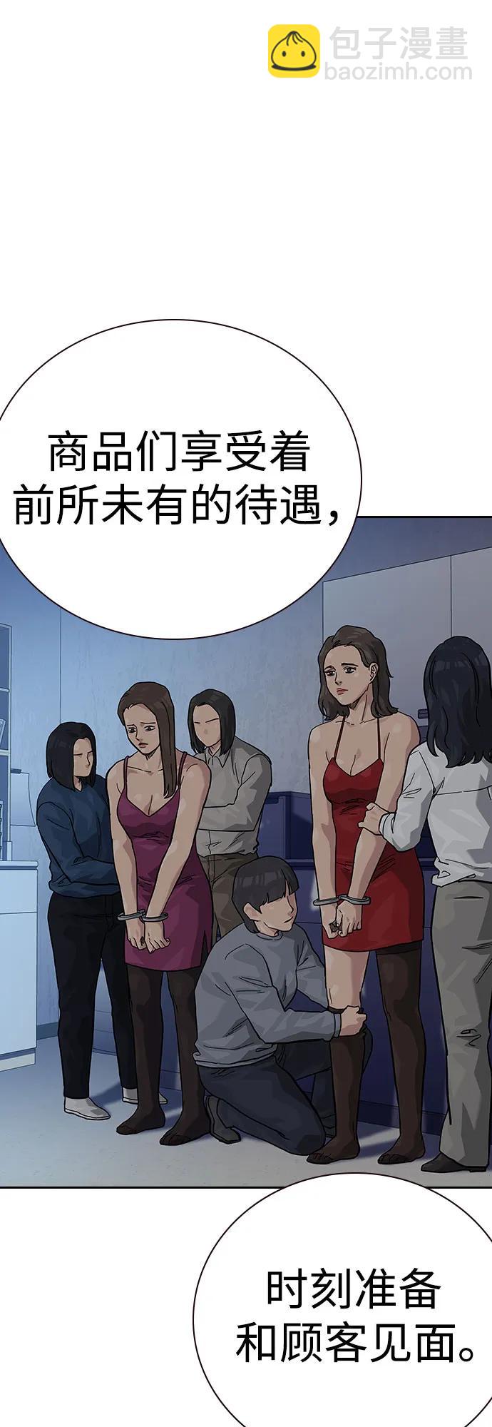 街頭生存手冊 - [第2季] 第56話(1/2) - 3