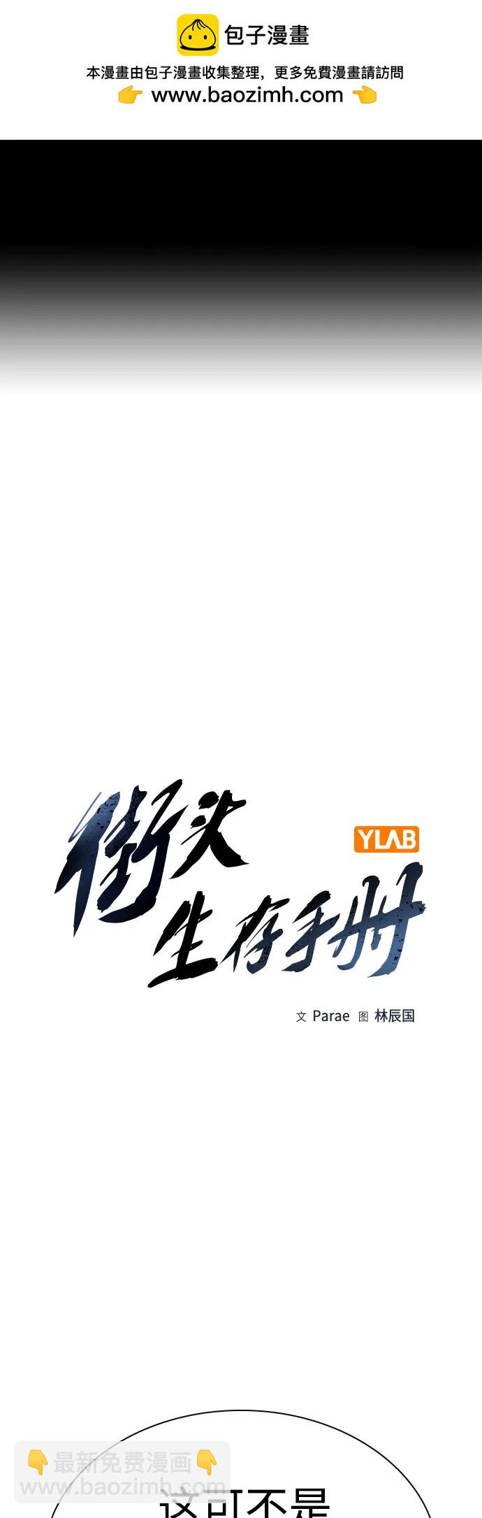 街頭生存手冊 - [第2季] 第56話(1/2) - 2