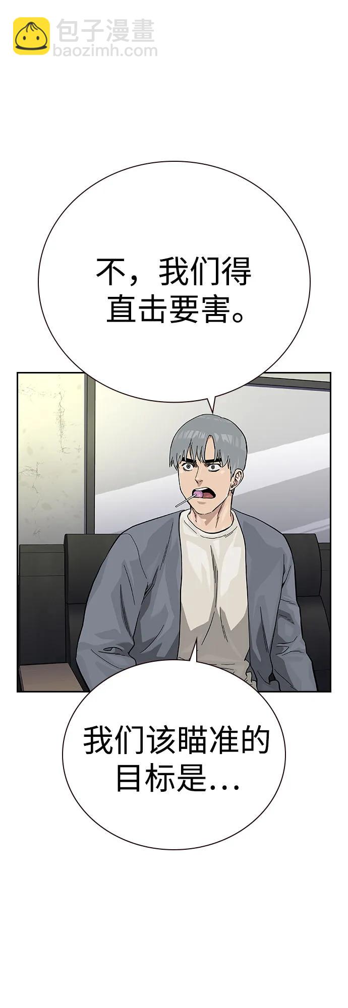 街頭生存手冊 - [第2季] 第56話(1/2) - 6