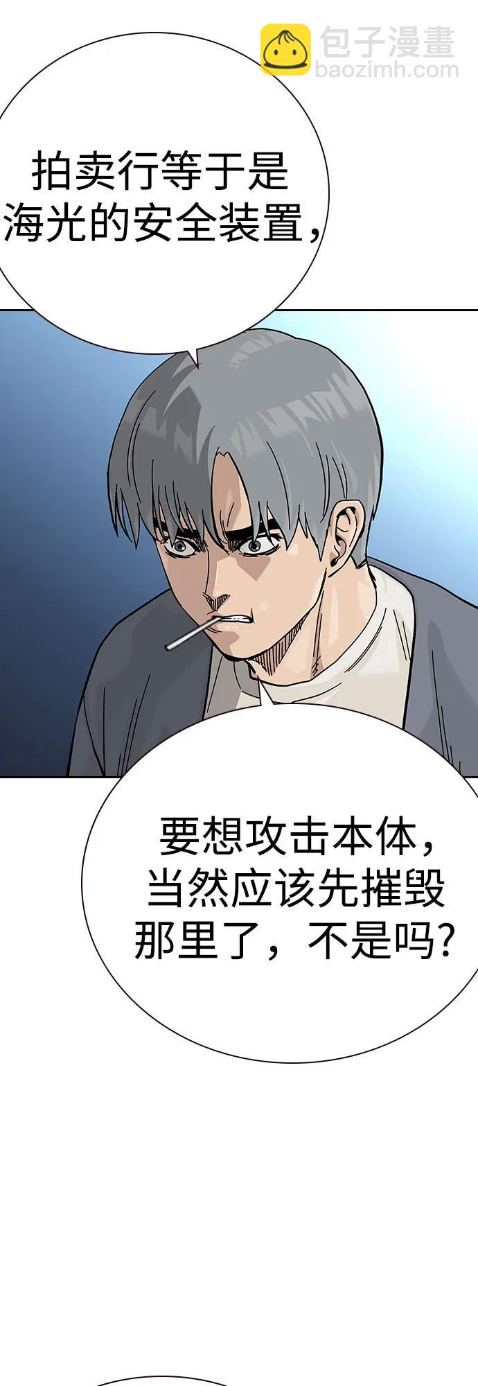 街頭生存手冊 - [第2季] 第56話(1/2) - 2