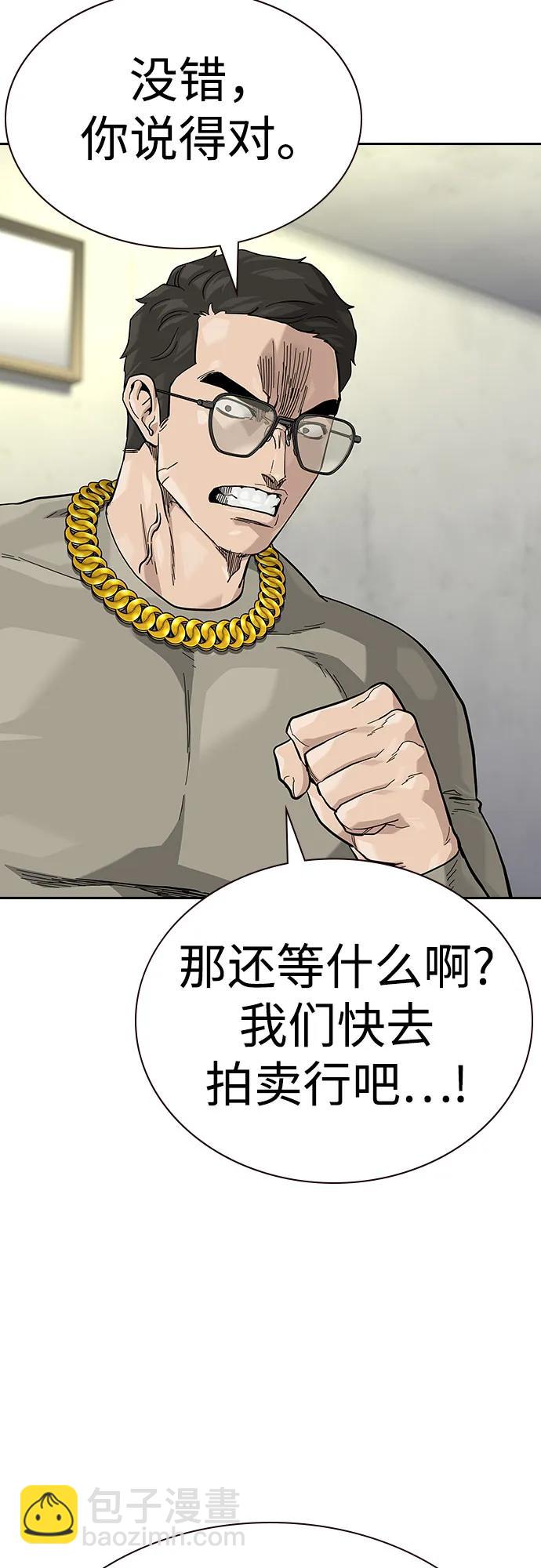 街頭生存手冊 - [第2季] 第56話(1/2) - 3