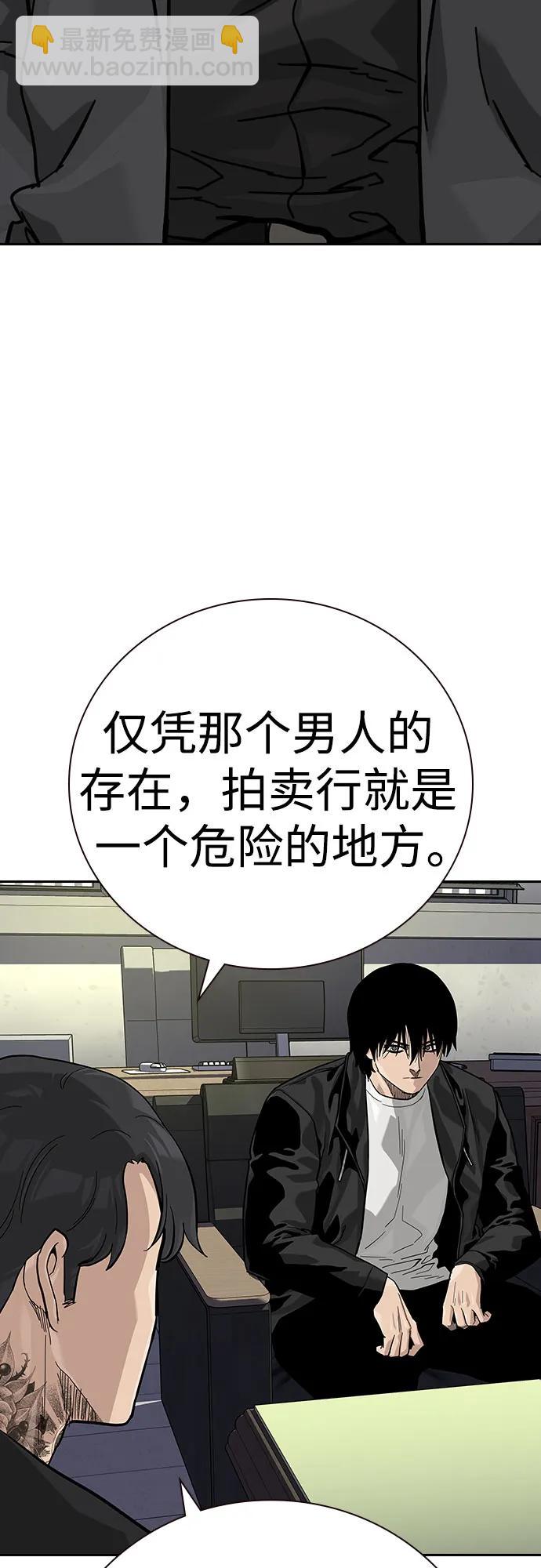 街頭生存手冊 - [第2季] 第56話(1/2) - 6