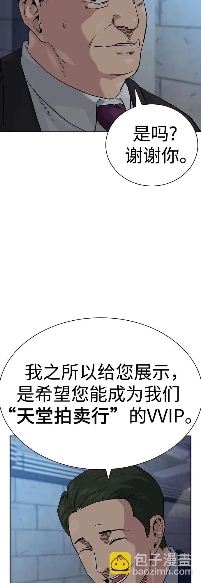 街頭生存手冊 - [第2季] 第56話(1/2) - 4