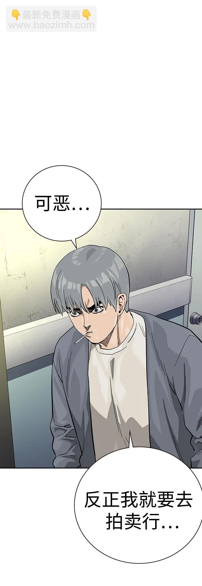 街頭生存手冊 - [第2季] 第56話(2/2) - 6