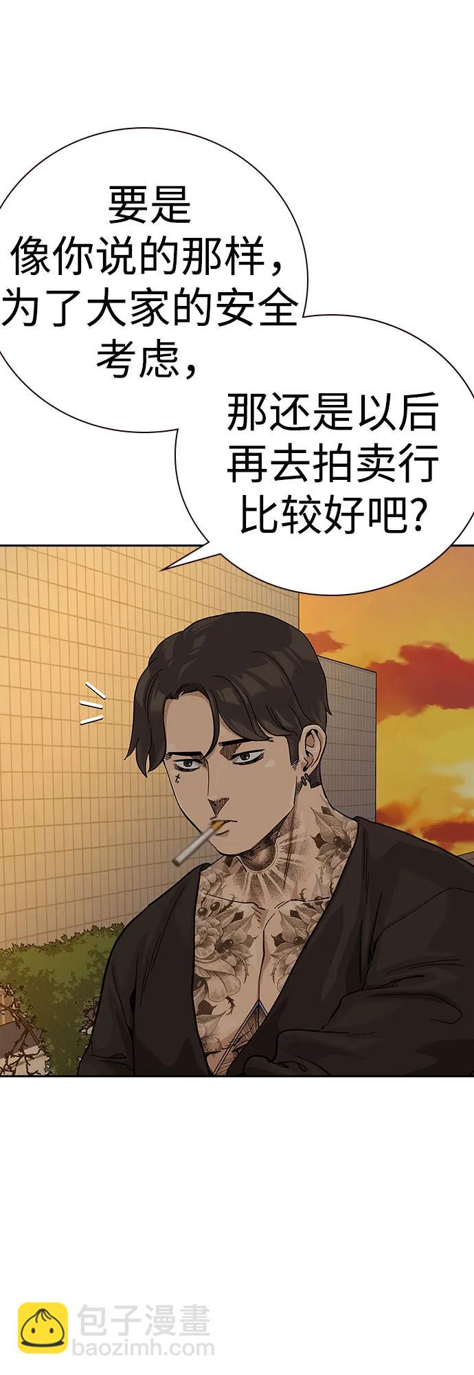 街頭生存手冊 - [第2季] 第56話(2/2) - 5