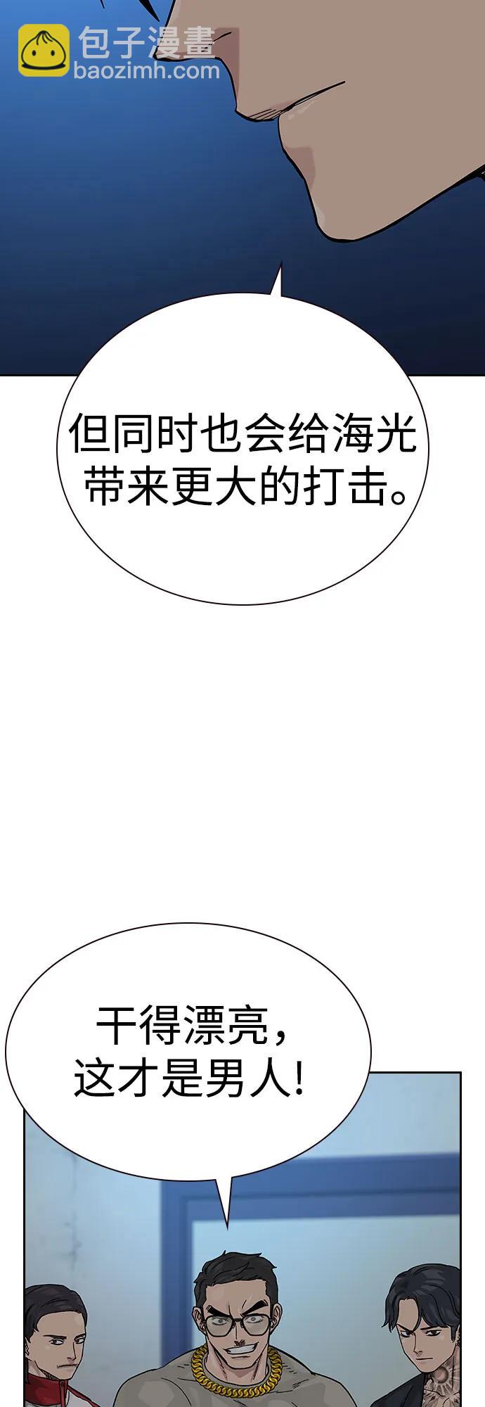 街頭生存手冊 - [第2季] 第56話(2/2) - 4