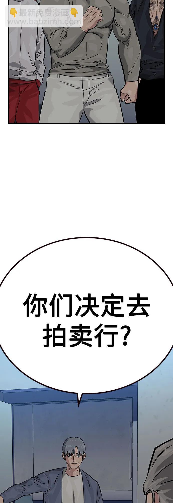 街頭生存手冊 - [第2季] 第56話(2/2) - 5