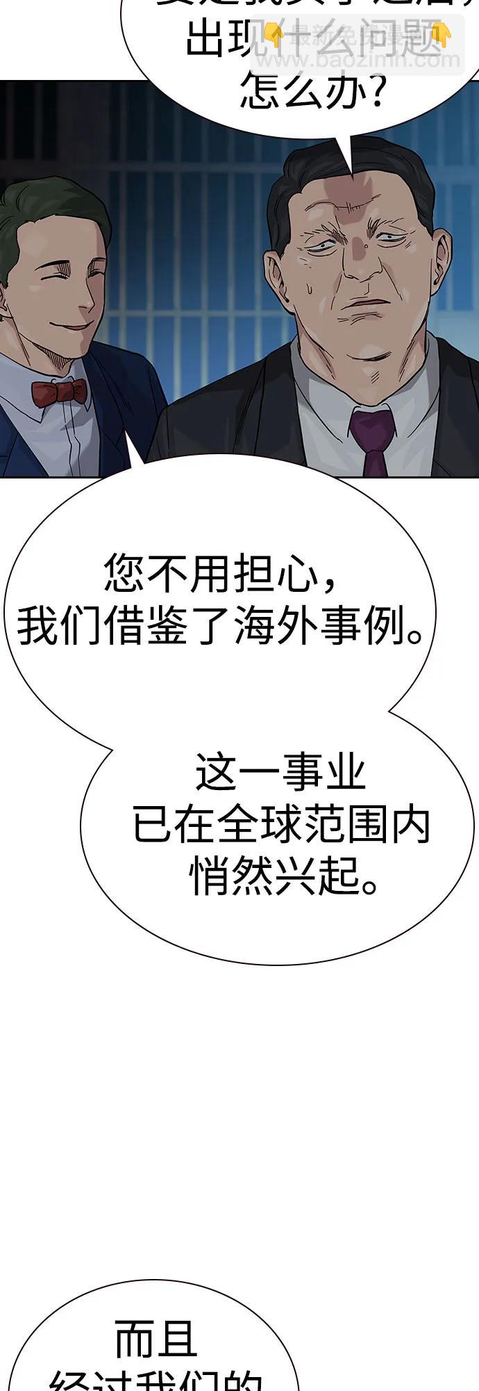 街頭生存手冊 - [第2季] 第56話(1/2) - 8