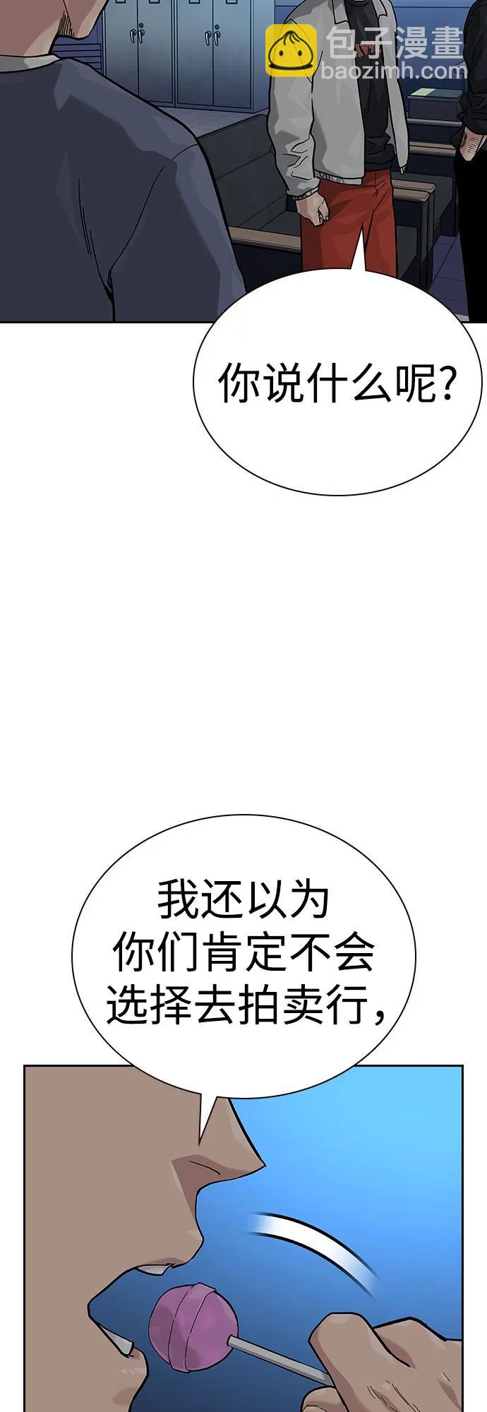街頭生存手冊 - [第2季] 第56話(2/2) - 7