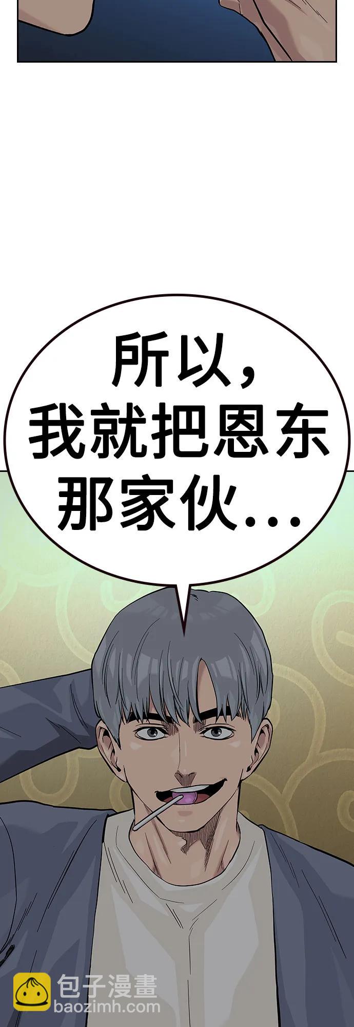 街頭生存手冊 - [第2季] 第56話(2/2) - 1